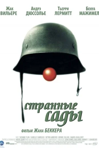Странные сады (2003) онлайн бесплатно